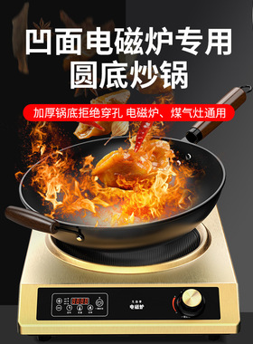 包邮 电磁炉锅专用锅凹面凹型商用炉锅不粘锅不锈平圆底铁锅炒锅