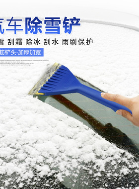 多功能除雪铲汽车用 车雪刷刮雪器冰箱除霜除冰铲子 冬季工具用品