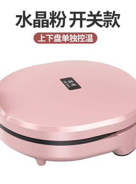 德烤悬浮式双面加热电饼铛煎烤机可薄饼烧烤烙饼烤肉一体多功能