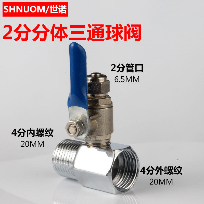 净水器分体进水三通开关球阀组合套4分转2分锌合金424阀门厨房用