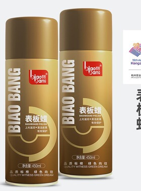 标榜表板蜡汽车香型仪表盘蜡除尘清洁内饰上光保养塑料真皮养护蜡