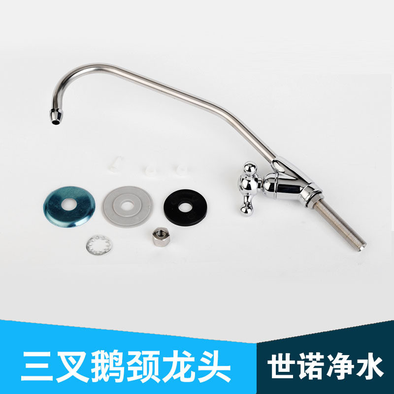 净水器普接鹅颈龙头直饮水龙头2分小弯螺纹三叉水龙头过滤器配件