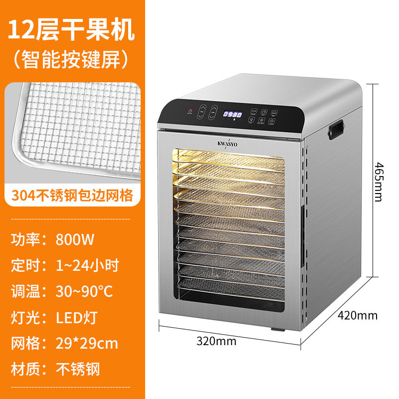智能干果机家用商用按键屏全自动水果蔬菜肉类柠檬食品烘干脱水机