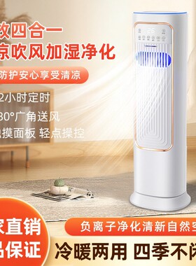 8A立式家用冷风机加水制冷风扇冷暖两用一体机冰块小空调扇冷暖型
