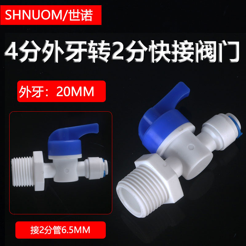 4分外螺纹转2分快接球阀42W阀门净水器配件4分外牙转2分PE管开关