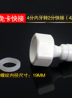 免卡接头内螺纹4分转2分管直通42N快接免卡扣42内快速接头净水器