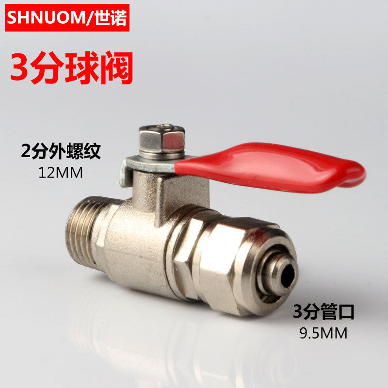 2分外丝转3分快插球阀3分PE管阀门外螺纹红色手柄开关净水器接头