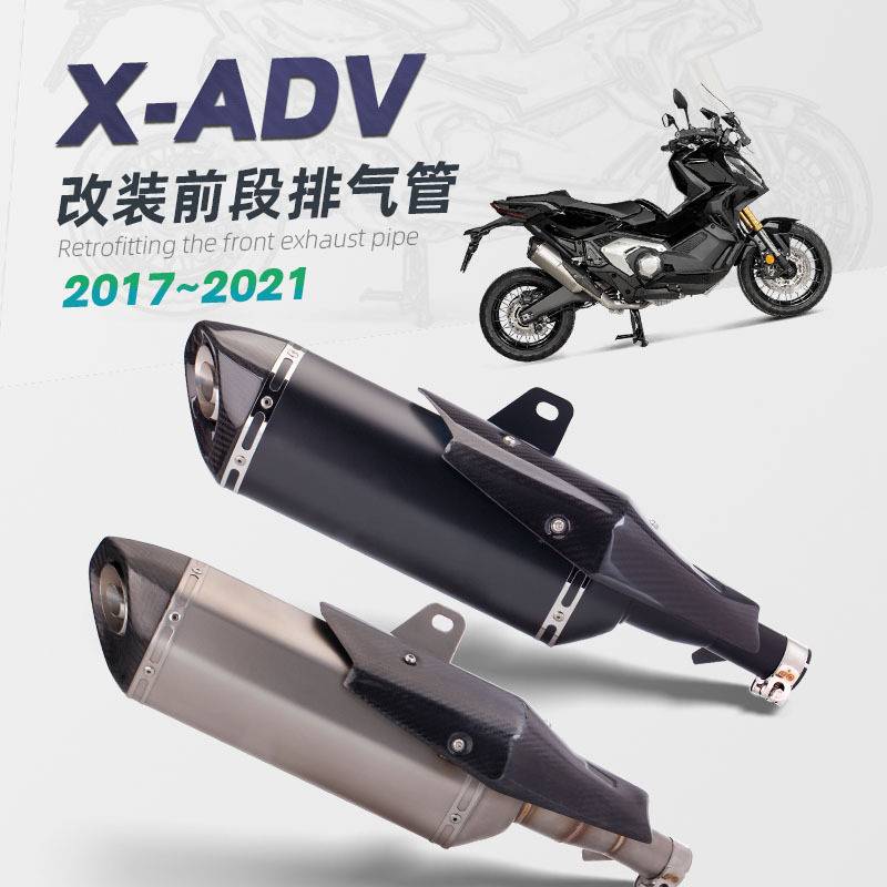 机车改装排气管 X-ADV 750 ADV750 中段尾段排气 碳纤护盖17-21年