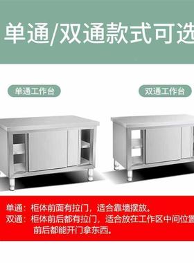 不锈钢通工作台打橱34351荷操作台厨房家拉门案板商用双柜桌用切