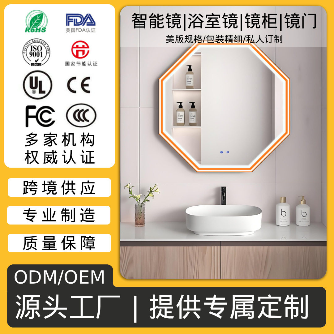 亮橙八边形防雾除雾浴室智能镜