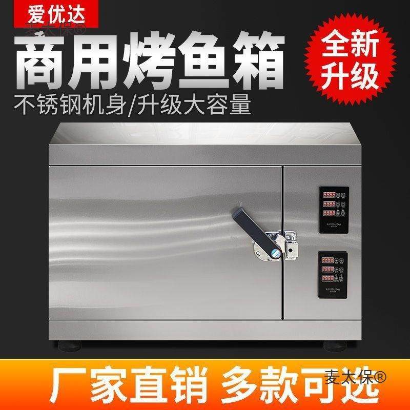 商用电鱼烤鱼炉烤鱼电无品牌/烤箱电烤炉连锁店专用烤鱼箱烤烤麦