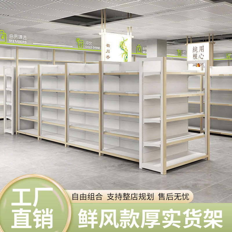 鲜风生活超市货架大型商场展示架单双面加厚粮油百货中岛置物架