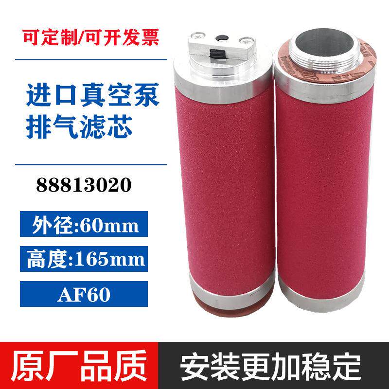 71417300莱宝真空B泵油气分S45020V6离5B排气滤芯S2V100油雾分离S