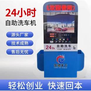 山东厂家共享商自用洗车机投002币扫刷卡自助车刷车商码用助洗洗