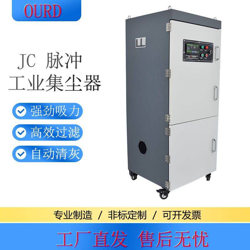 0.75KW小功率吸尘集尘器 脉冲单机除尘器 打磨粉尘吸尘器柜式滤筒