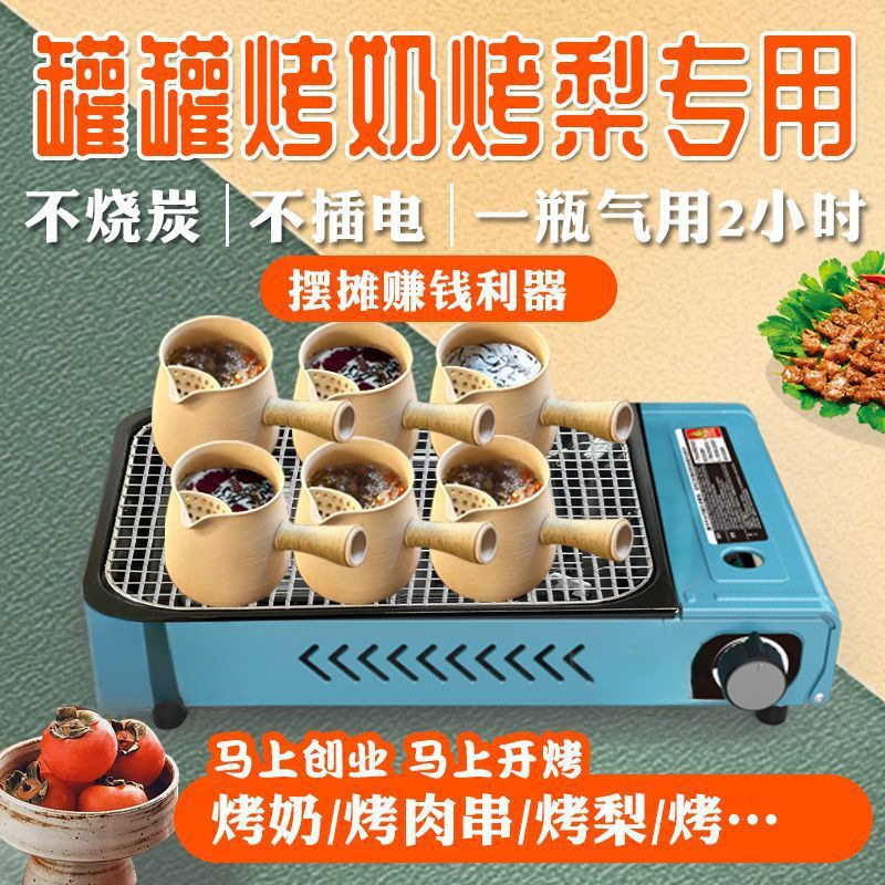 摆摊陶罐罐烤奶烤梨炉户外便携式烧烤炉子架卡式炉商用烤鱼炉