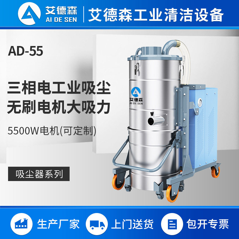 艾德森工厂三相电工业吸尘器
