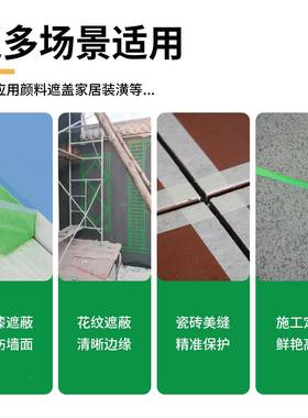 外墙专用美纸痕胶带墙无不留胶喷纹70657漆分色装面修绿色真石