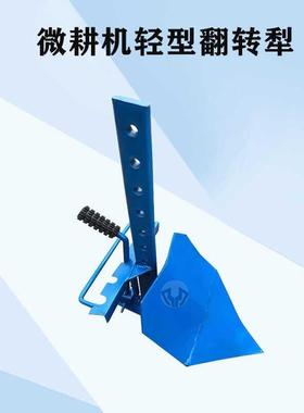 汽油微耕机件大全轻型铧翻转柴开沟旋耕犁松土机配双面农NIF用翻