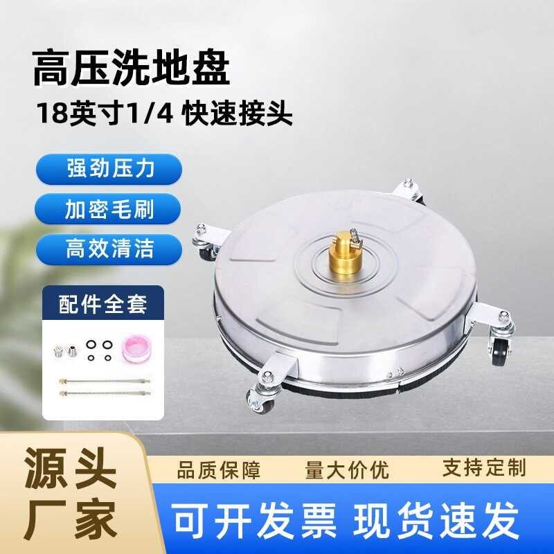 不锈钢洗车机地盘高压清洗机1/4快插家用洗地器18英寸地面清洁