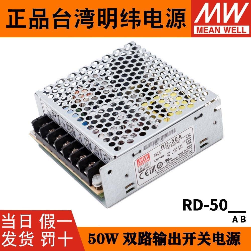 RD-0双A组输出5512V开关电源RD-50B直流V5OPGV24V稳压电源变压器