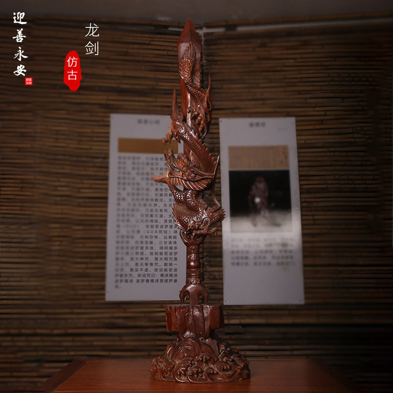 迎善永安手工雕刻仿古盘龙杖高度特色摆件迎善永安龙剑木雕工艺品