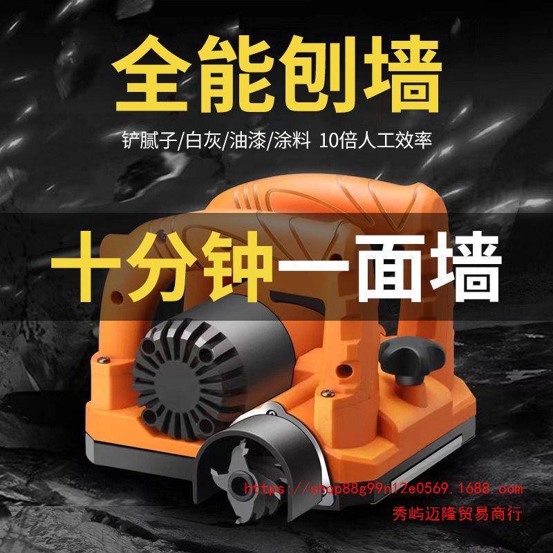 电动刨墙机大功率磨墙铲腻子神器墙面铲灰机铲墙机墙皮工具其它