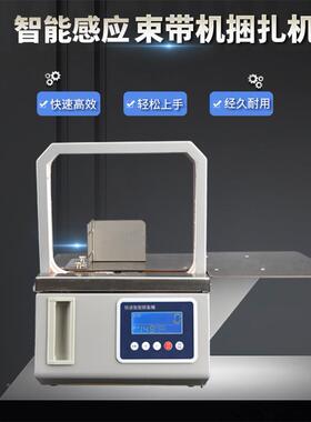 新款茉臣型自动op10089018p束带全机束扎小带捆扎机纸盒超市菜生