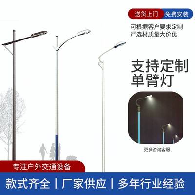青岛聊城淄博日照东营烟台单臂智慧路灯6米8米10米路灯杆新农村
