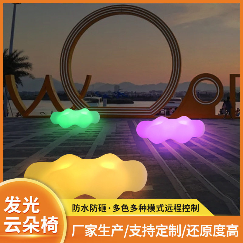 户外潮流LED发光云朵椅 商场广场公园景区休息等候椅子网红休闲椅