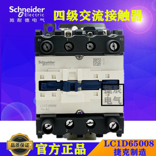 原厂四极交流接触器LC1D65008B7   AC24V  65A