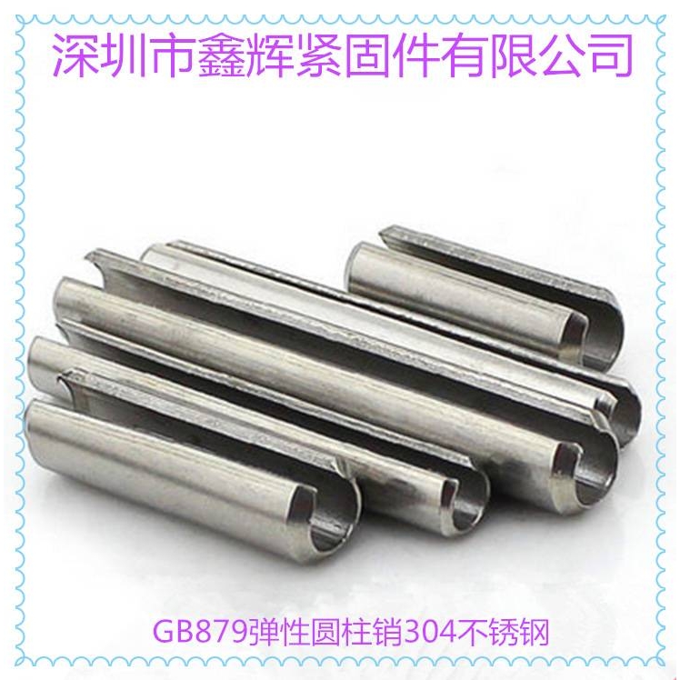 正宗304不锈钢弹性圆柱销\弹性销\开口销\弹簧销国标GB879  M4