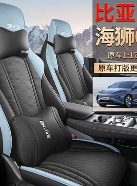套亚迪海狮07比专用座套四7季通用纳帕皮全包座RIO椅海狮0ev汽车