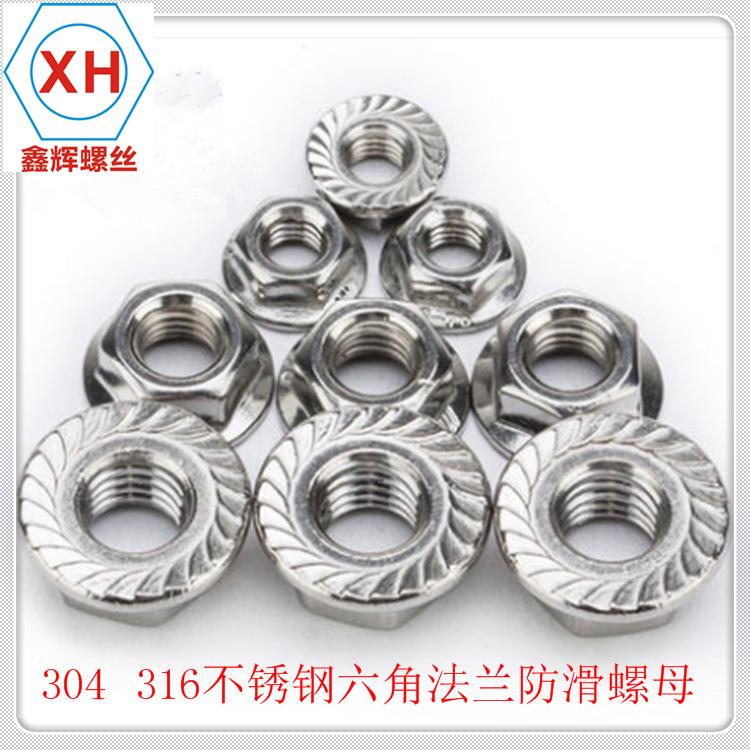 母16不锈钢角螺法兰螺防滑螺帽防RRI松螺母花齿母M六6-M12