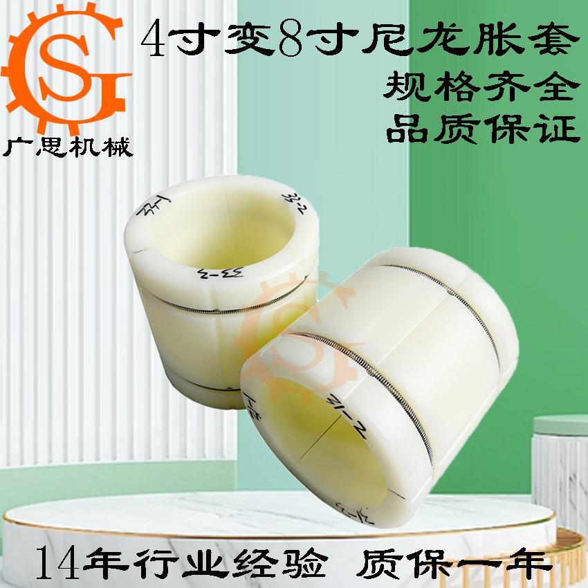 3寸变8龙尼胀IMY套33变12尼龙塑料胀套寸寸变6寸键条板条气胀套