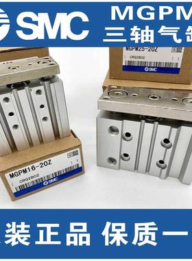 三轴气缸MGPL0/MGP2M251-10Z852/15/20/25/30/40/500/75/10/50Z