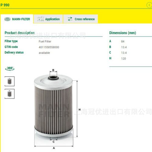 MANN FILTER曼牌P990燃油滤清器