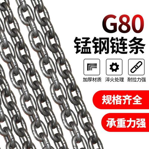 九鸣起重g80链条锰钢国标铁链链条锰钢吊索具手拉葫芦锰钢锁链