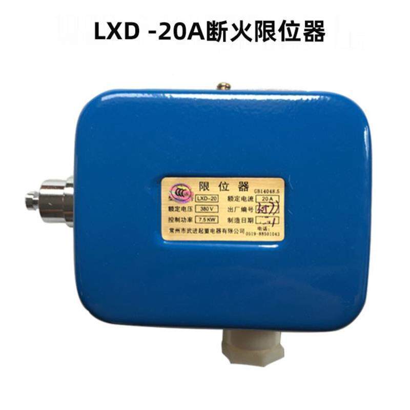 常州武进断火限位器LXD2953710AXLD-20ALXD-40A23T5吨1t0T电动-葫