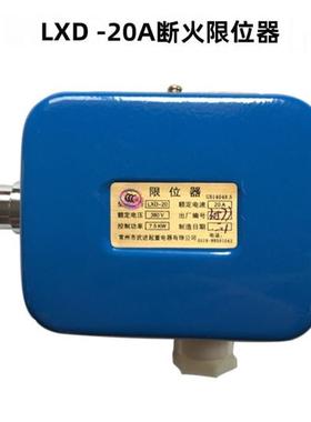 常州武进断火限位器LXD2953710AXLD-20ALXD-40A23T5吨1t0T电动-葫