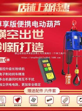 微型电0动葫芦22机吊机家用小型升降提升便携式遥控牵VJJ引电v葫