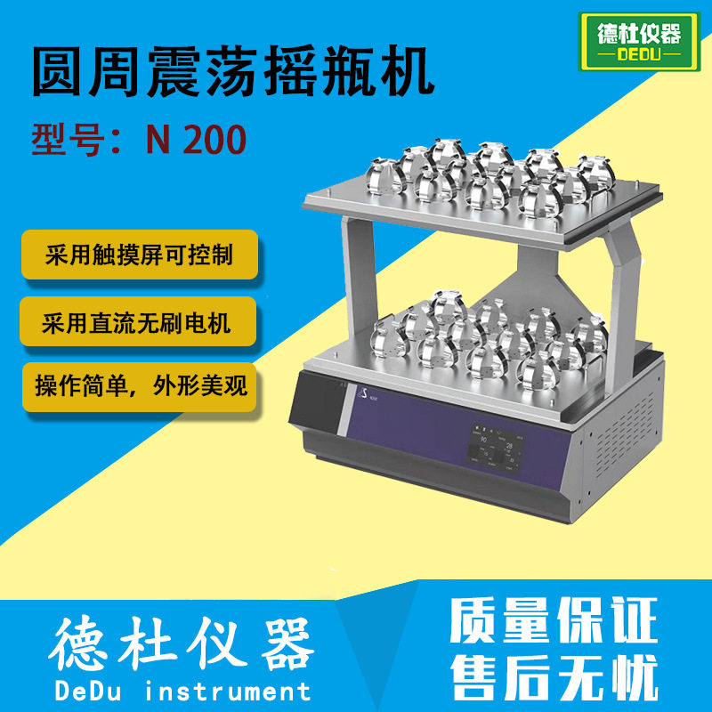 圆周震荡摇瓶机N200可选配夹具