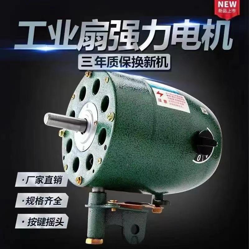 500/650/750业风扇电大功率工牛180W230扇马达落地扇壁挂扇通机用