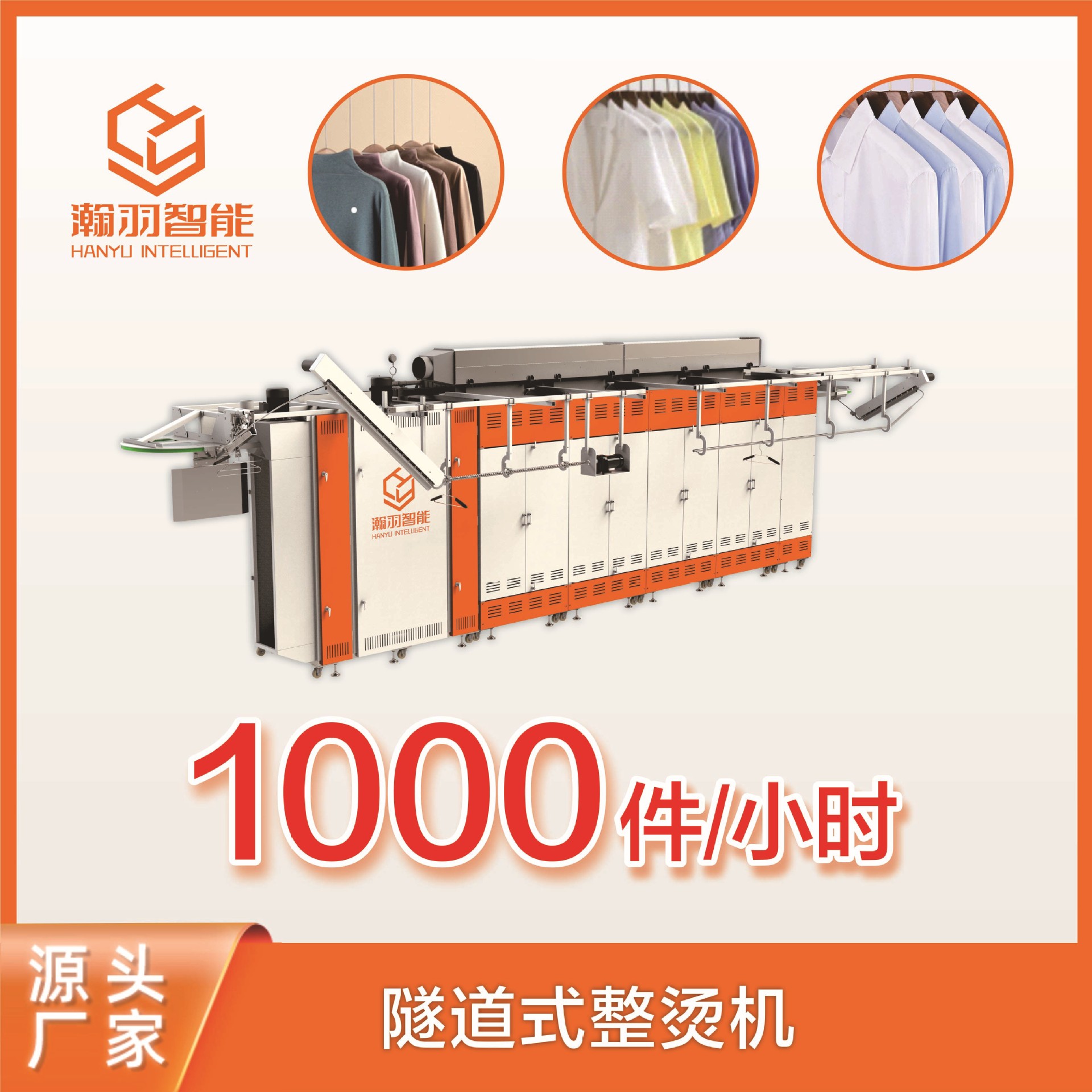瀚羽智能服装自动熨烫 全自动服装熨烫 隧道式服装熨烫