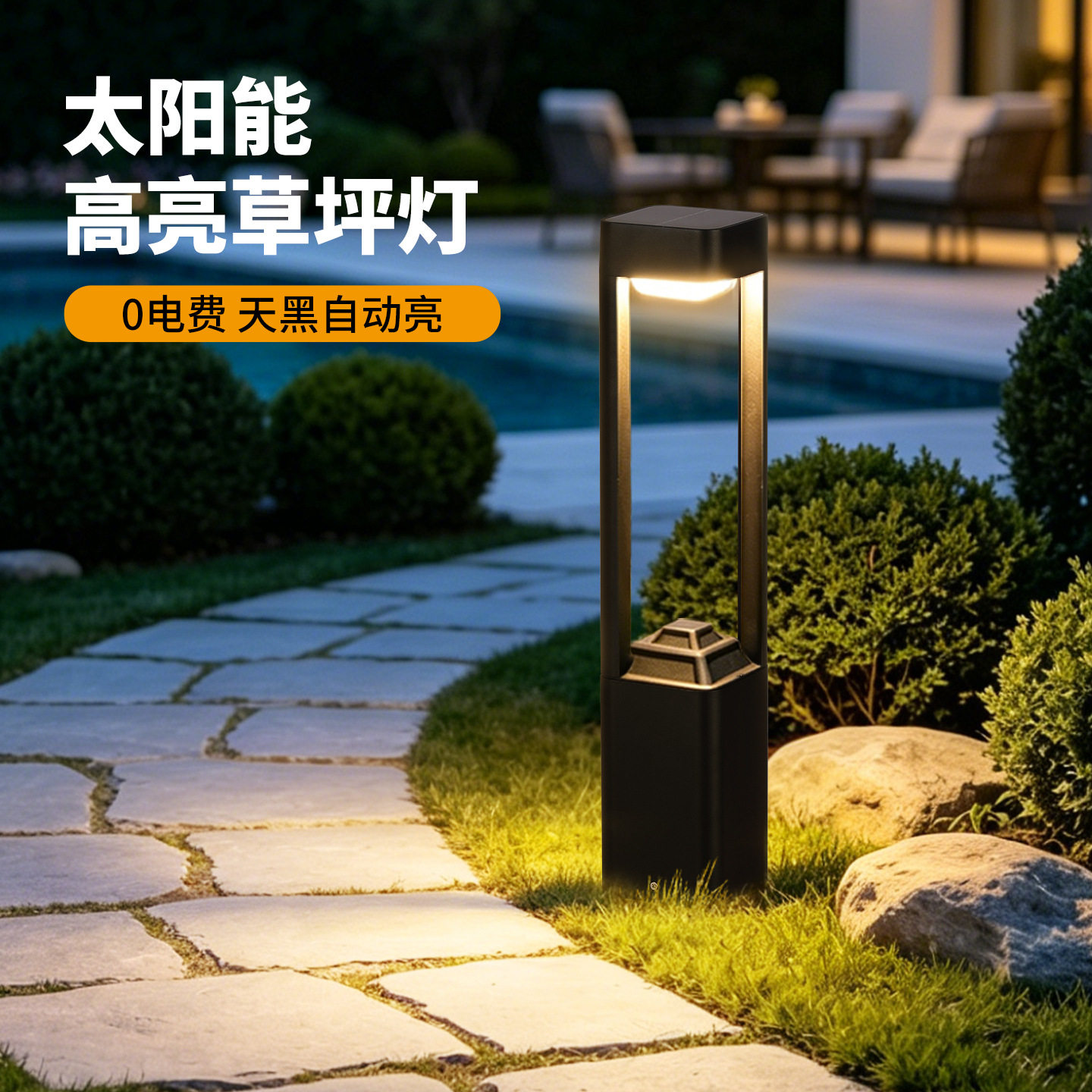 太阳能户外防水草坪灯庭院花园景观地灯别墅草地氛围照明灯草坪灯