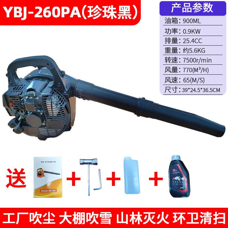 手提式汽油吹风机道路卫厂房吹叶灰尘大功率鼓风大机落棚YBJ-260P
