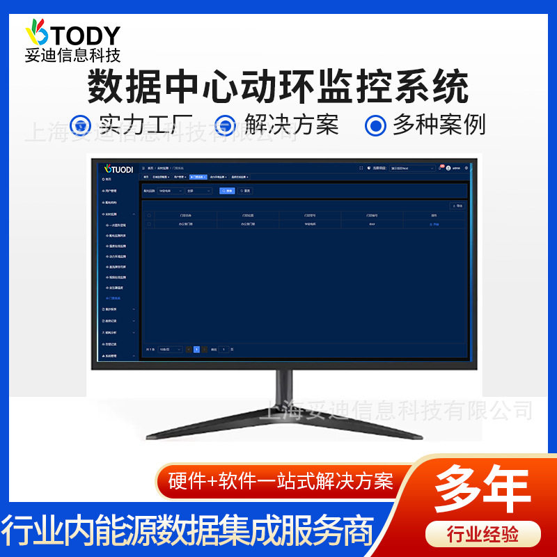 妥迪TDEMS-2000数据中心动环监控系统实时监测控制管理环境参数