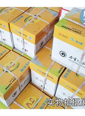 4电脑复印机复印纸500张包80g4XWBG-LHF打印纸a/70gA空白纸包邮高