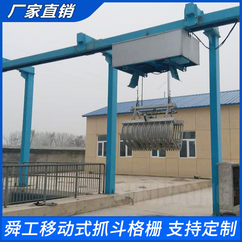 江苏舜工龙门式移动抓斗格栅