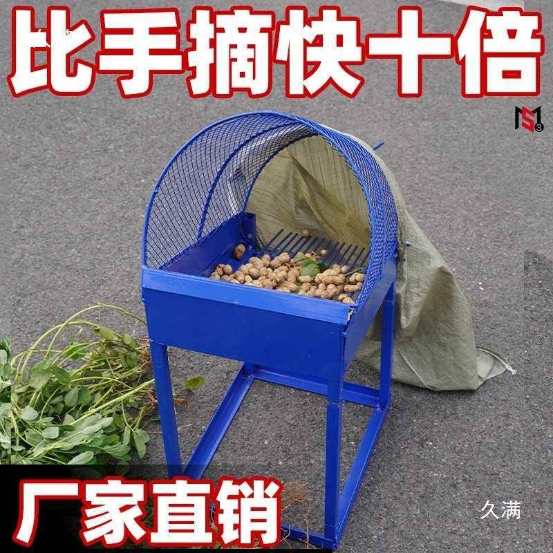 花生果机立式分离摔果打机甩果摘机手动摘花生t$*&j#h%干湿两机用